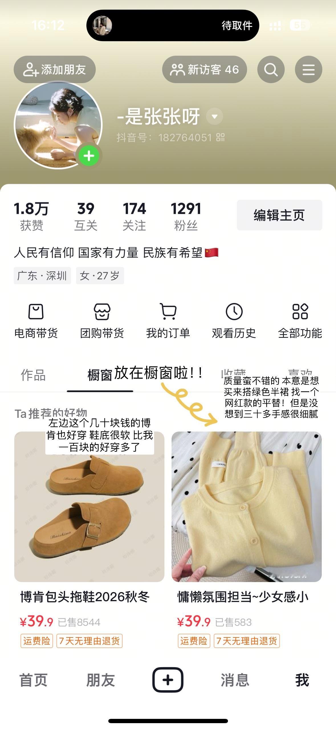 忍不住分享一下这个39的开衫！！颜色是很正的奶黄色～质量手感都很软糯！！穿搭分享