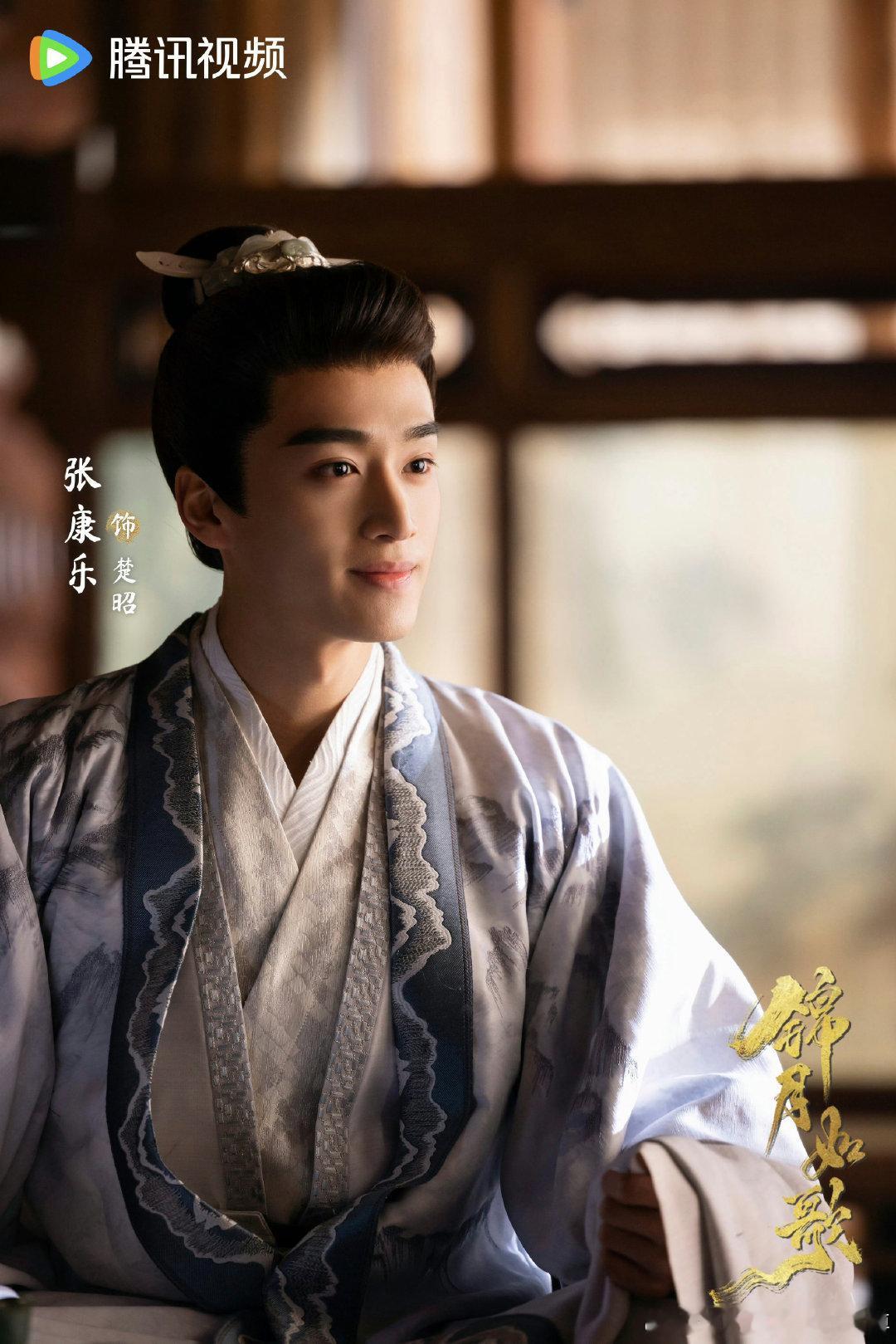 张康乐锦月如歌预告张康乐锦月如歌定档预告哇哇哇 ​​​