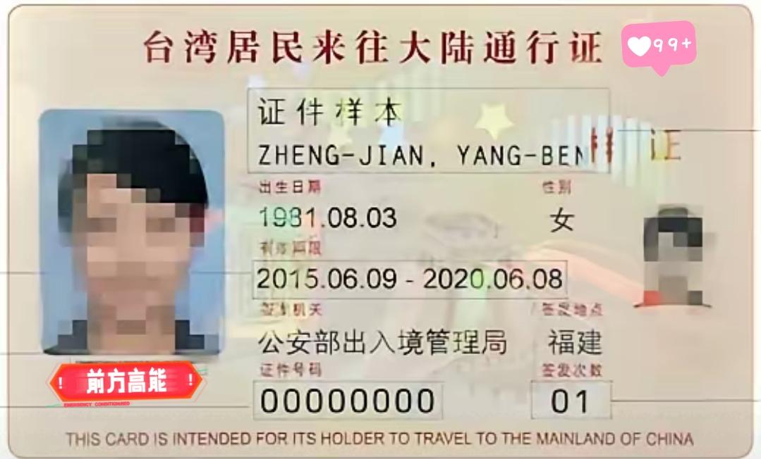 🌙这次中东撤侨的规矩定得太解气了！想跟着大部队撤离？先掏出台胞证来看看。

我