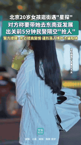一20岁女子在街头被陌生男子搭讪。对方盛赞女子气质出众并力邀聚餐，席间男子大肆炫