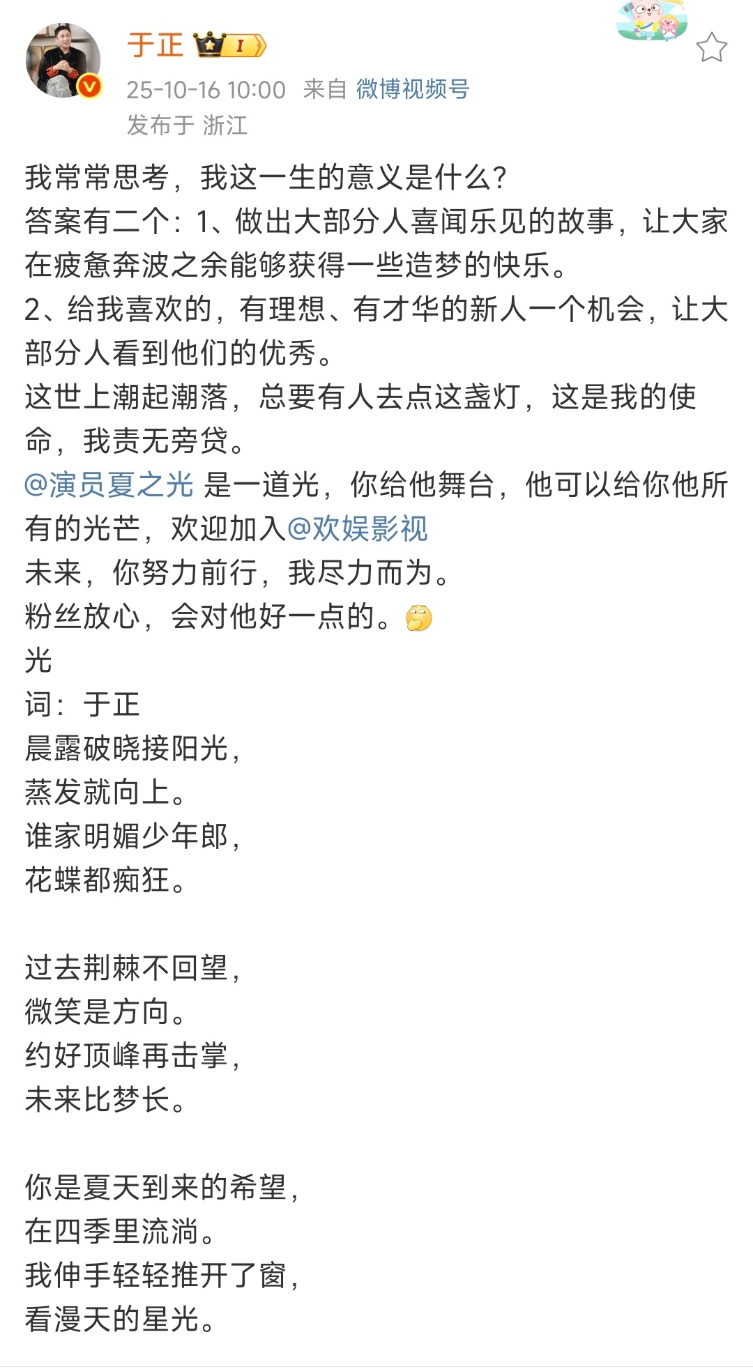 于正欢迎夏之光加入欢娱影视于正让粉丝放心会对夏之光好一点的 ​​​于正发文欢迎夏