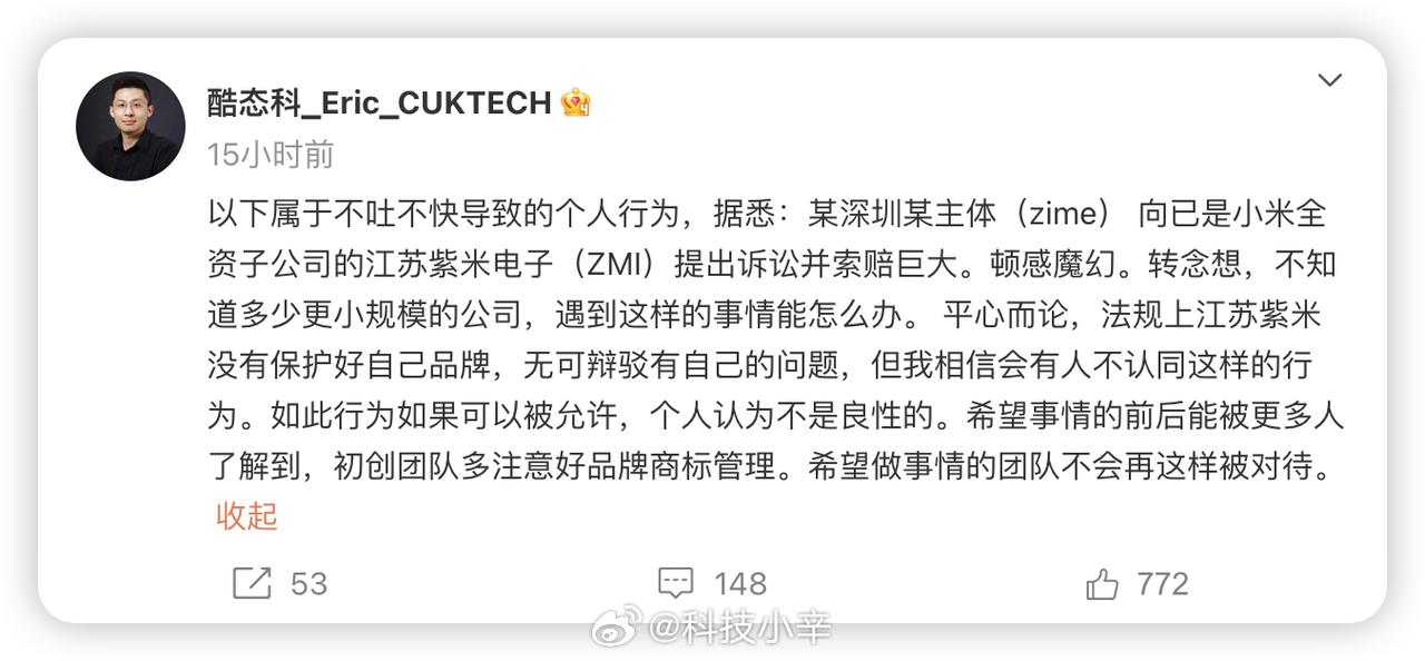 「江苏紫米电子 ZMI」因为没做好商标管理，结果被一家之前做互联网餐饮管理系统的
