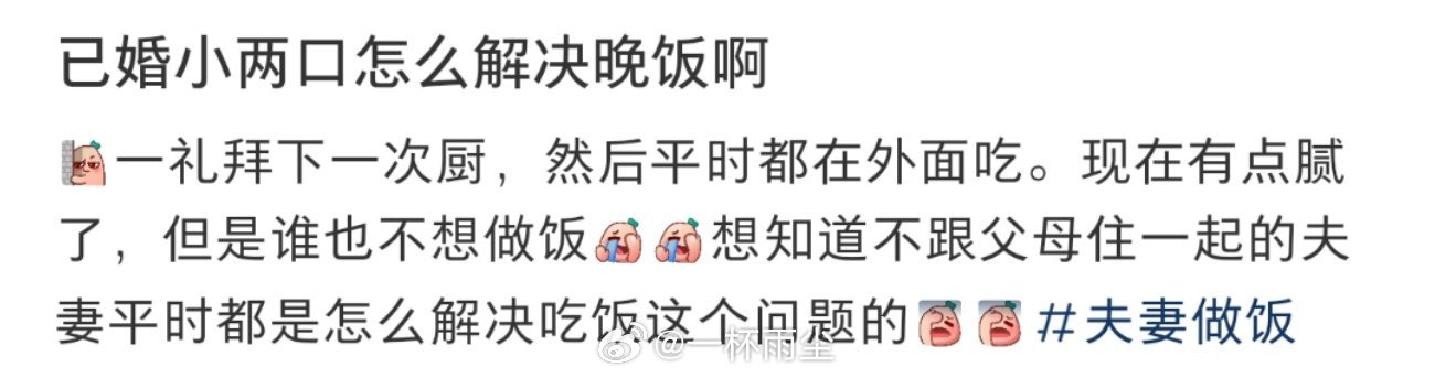 已婚小两口怎么解决晚饭啊 ​​​
