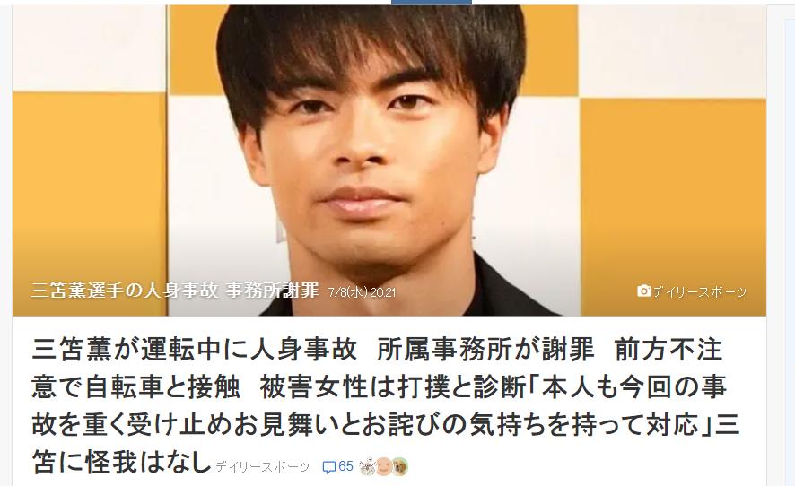 疑似逃避世界杯！日本球员三笘薫在东京驾车闯红灯撞伤骑车的妙龄女子！
7月8日，日