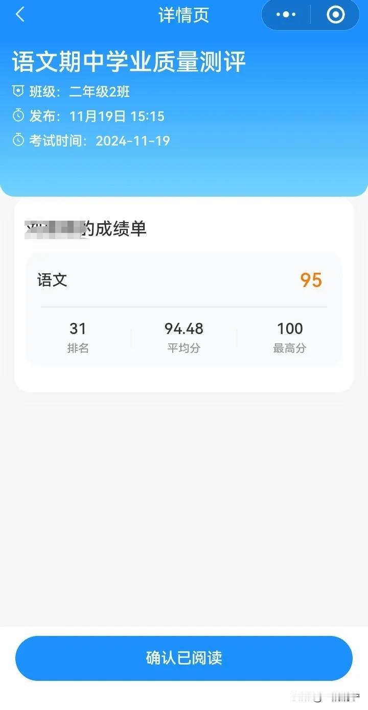 二年级，95分班级排名31位，看到这个分数和排名，内心非常的复杂。

昨天早上出