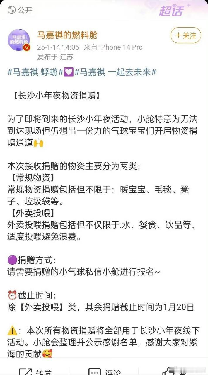 投马嘉祺的燃料仓沦为某家素材库了 