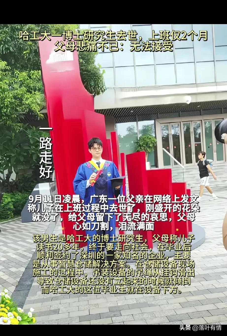 哈工大博士毕业生仅工作2个月，
在上海松江物流产业园不幸被砸身亡，
让人气愤的是