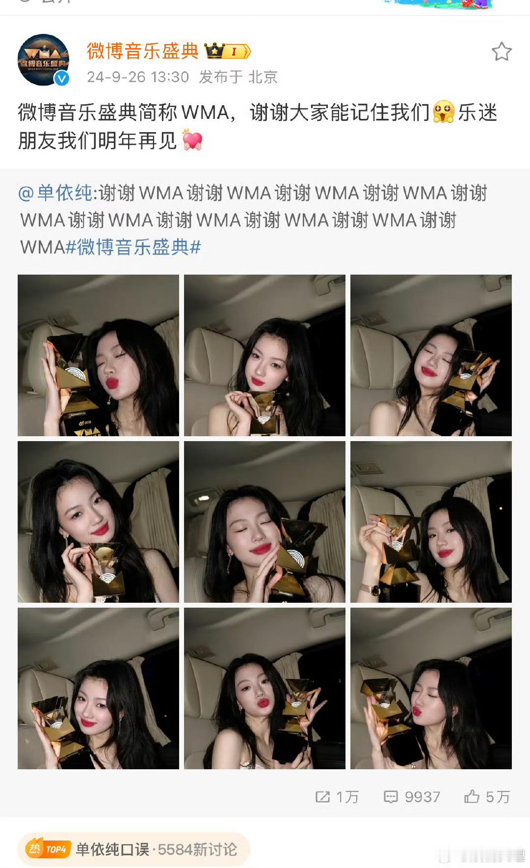 #WMA回应单依纯口误#这才是真正的大格局！期待明年的盛典，单依纯可要记住啦！ 