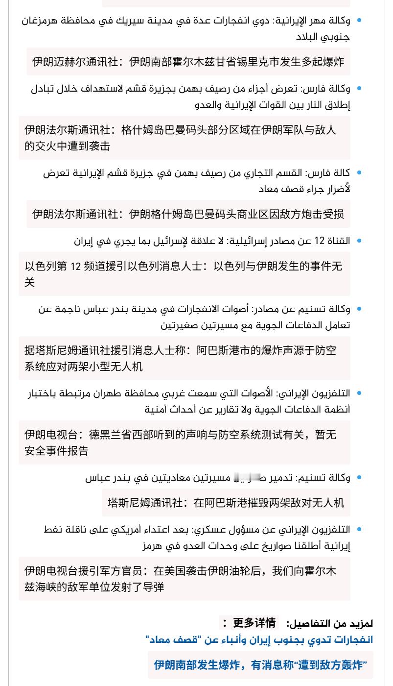 🔻伊朗塔斯尼姆通讯社：在阿巴斯港摧毁两架敌对无人机。🔻伊朗电视台援引军方官员