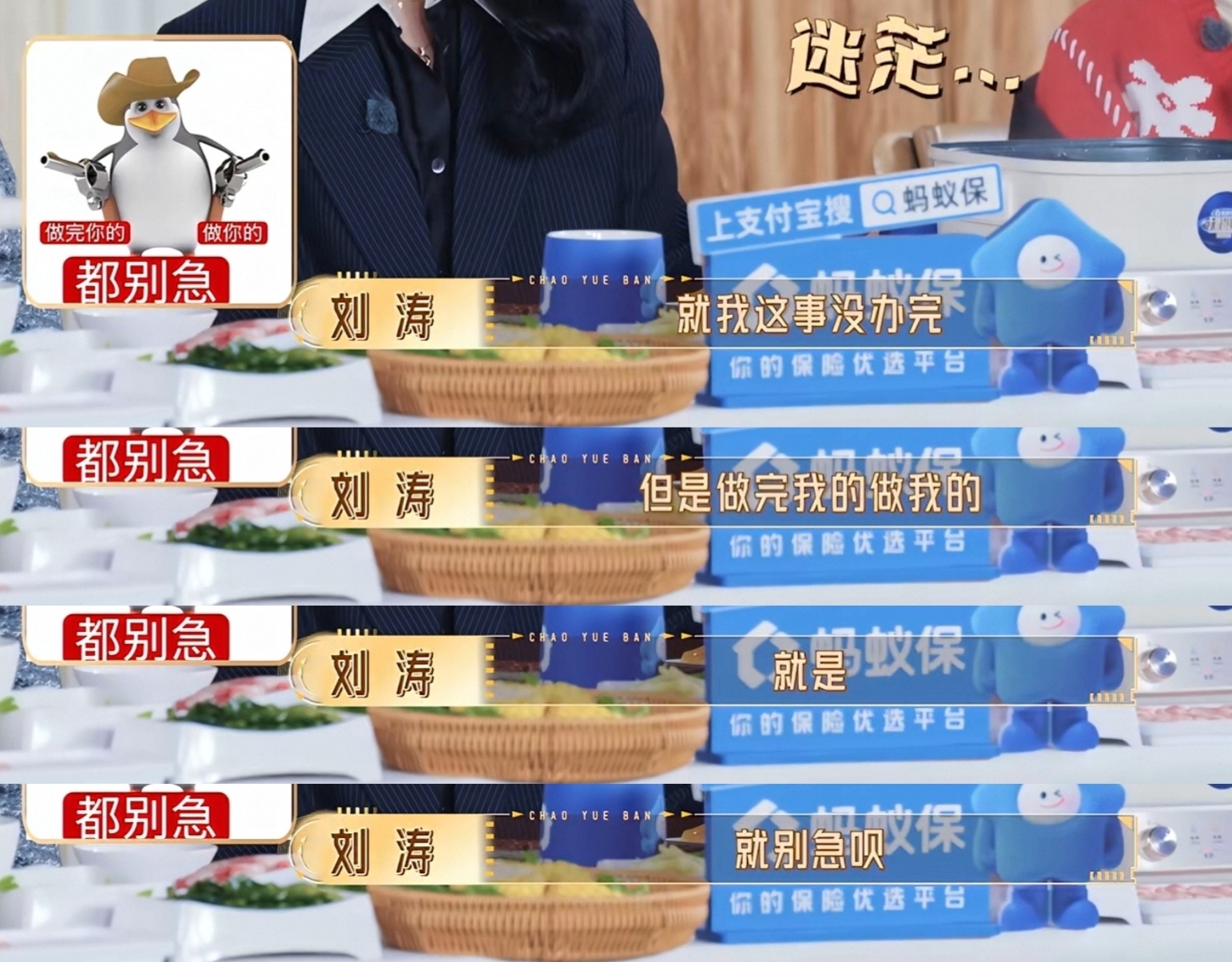 刘涛不理解但刘涛努力发言🈶“就我这事没办完”哈哈哈哈哈哈哈哈哈“但是做完我的做