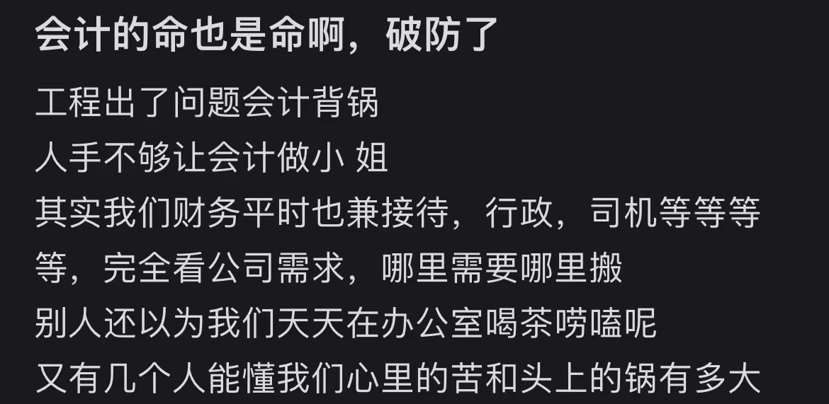 会计是块砖 哪里需要哪里搬 ​​​