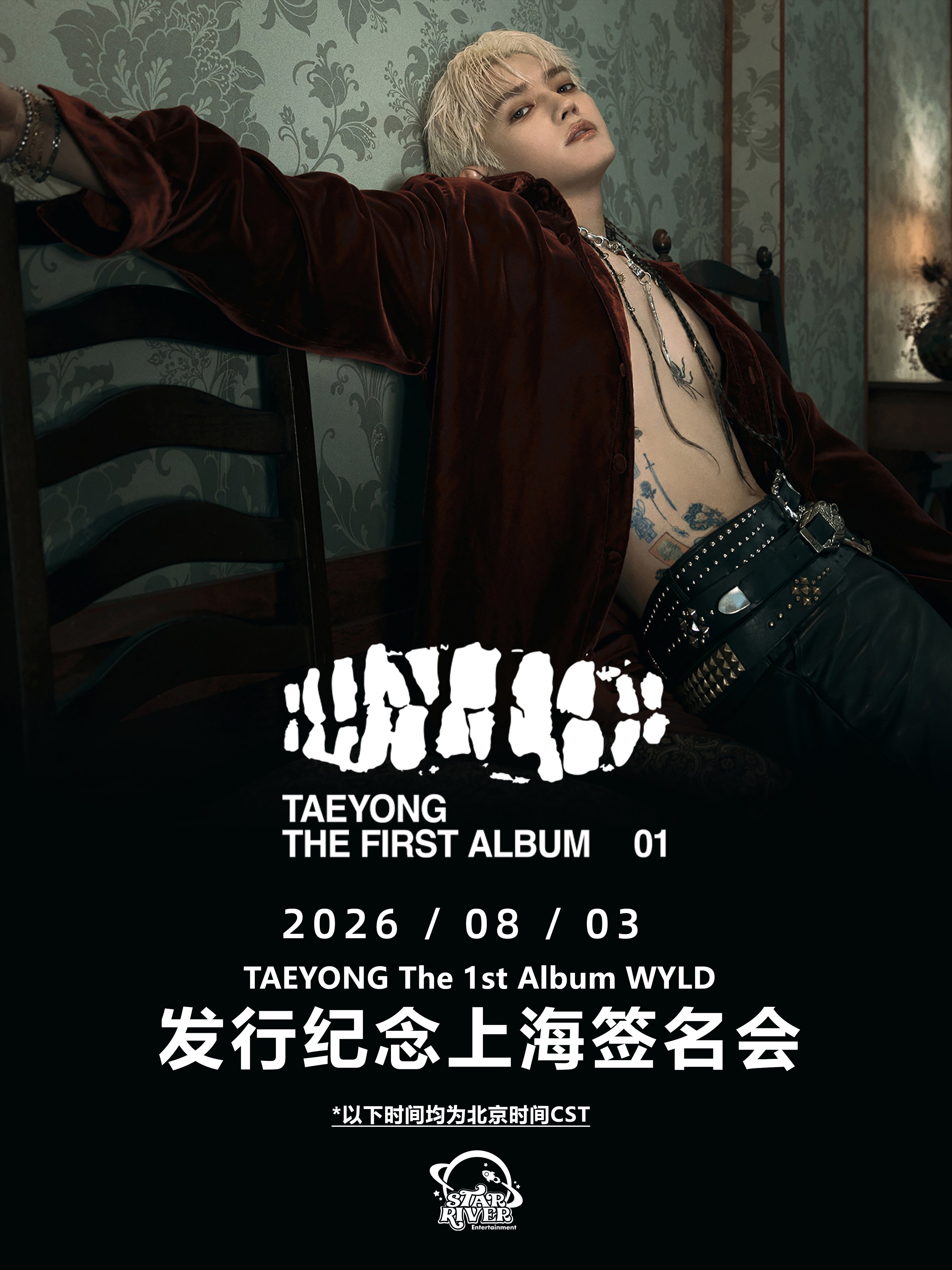 泰容将于8月3日举行上海签名会 