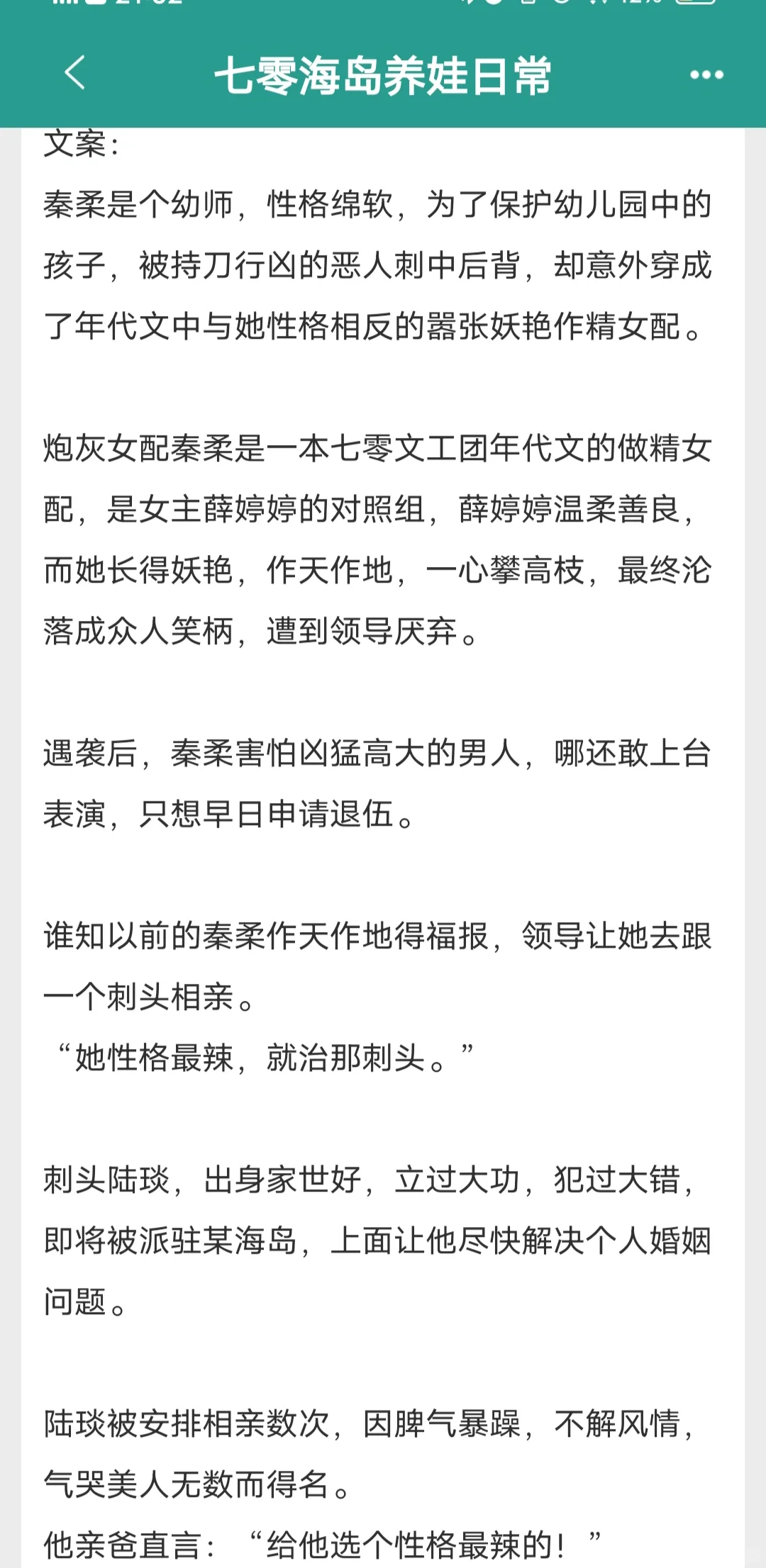 海军刺头和小辣椒的故事！海岛养娃日常 男主对女主一见钟情，马上打结婚申...