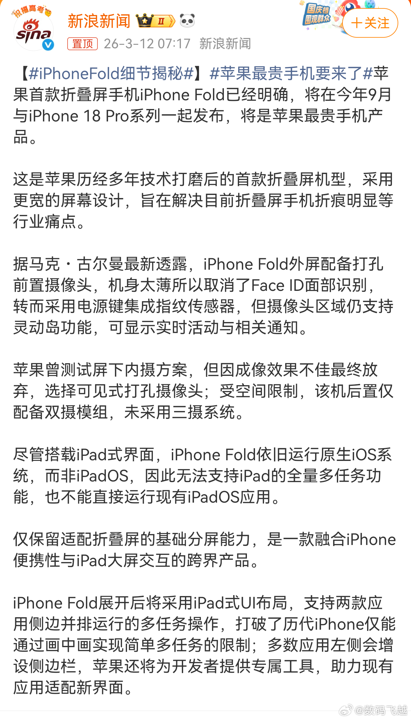 苹果最贵手机要来了要来了要来了，看来折叠屏还是的哈火，这个时候就有个问题了，有几