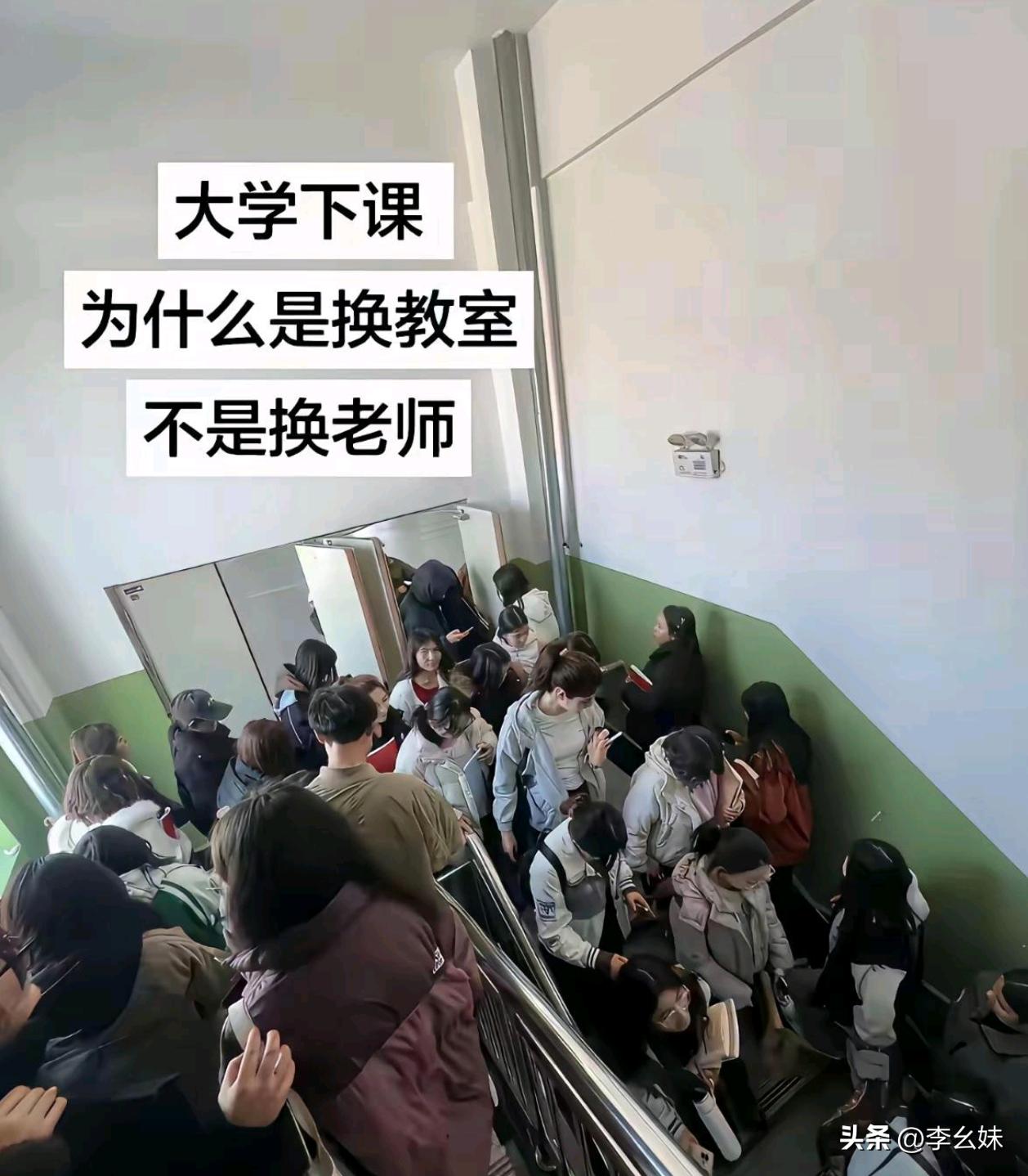 大学下课，为什么是换教室不是换老师？