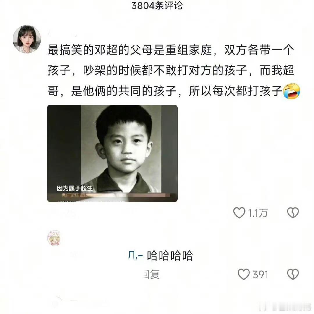 原来邓超小时候是这样的吗……现在他的性格好好啊！ ​​​