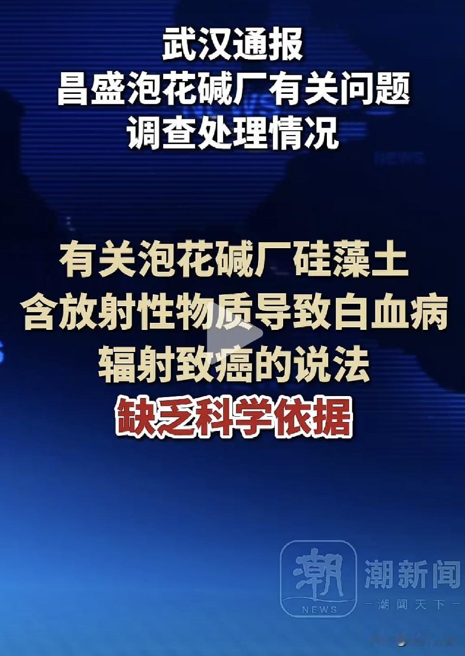 联合调查组的报告出来了，当地老百姓也放心了…