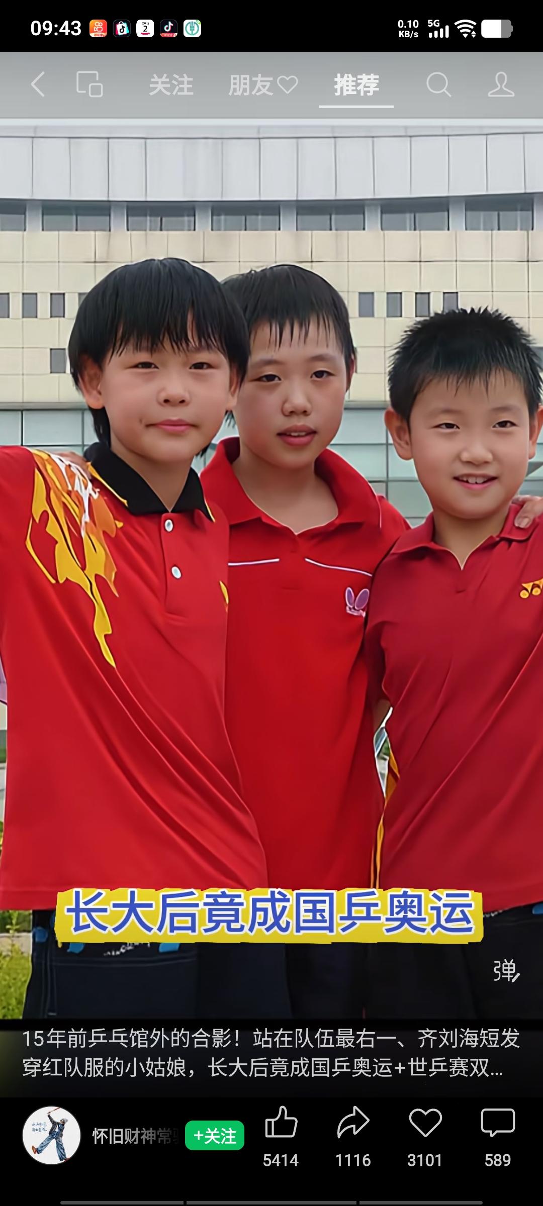 看看这几个小姑娘，你能认出哪个？15年前，谁能想到最右边那个小姑娘，会成为世界冠