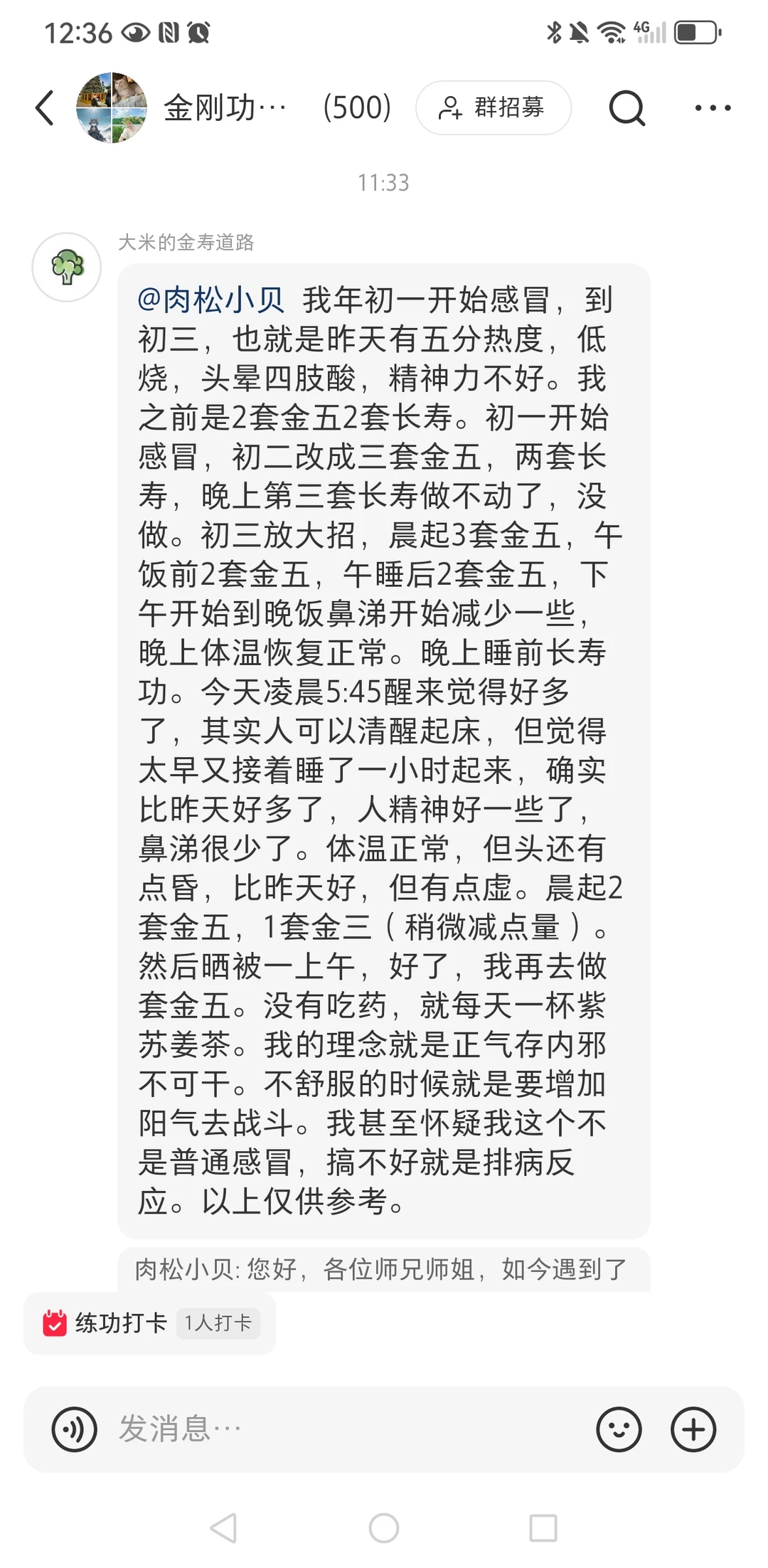 练功10群姐妹liu感练功康复分享