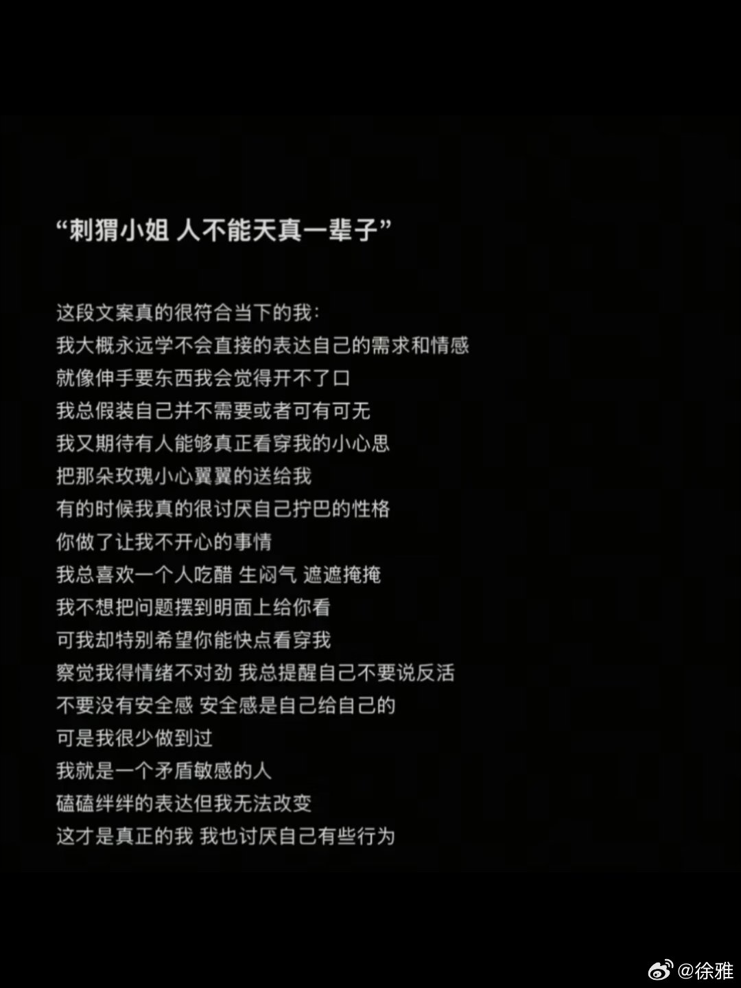 刺猬小姐，人不能天真一辈子 ​​​