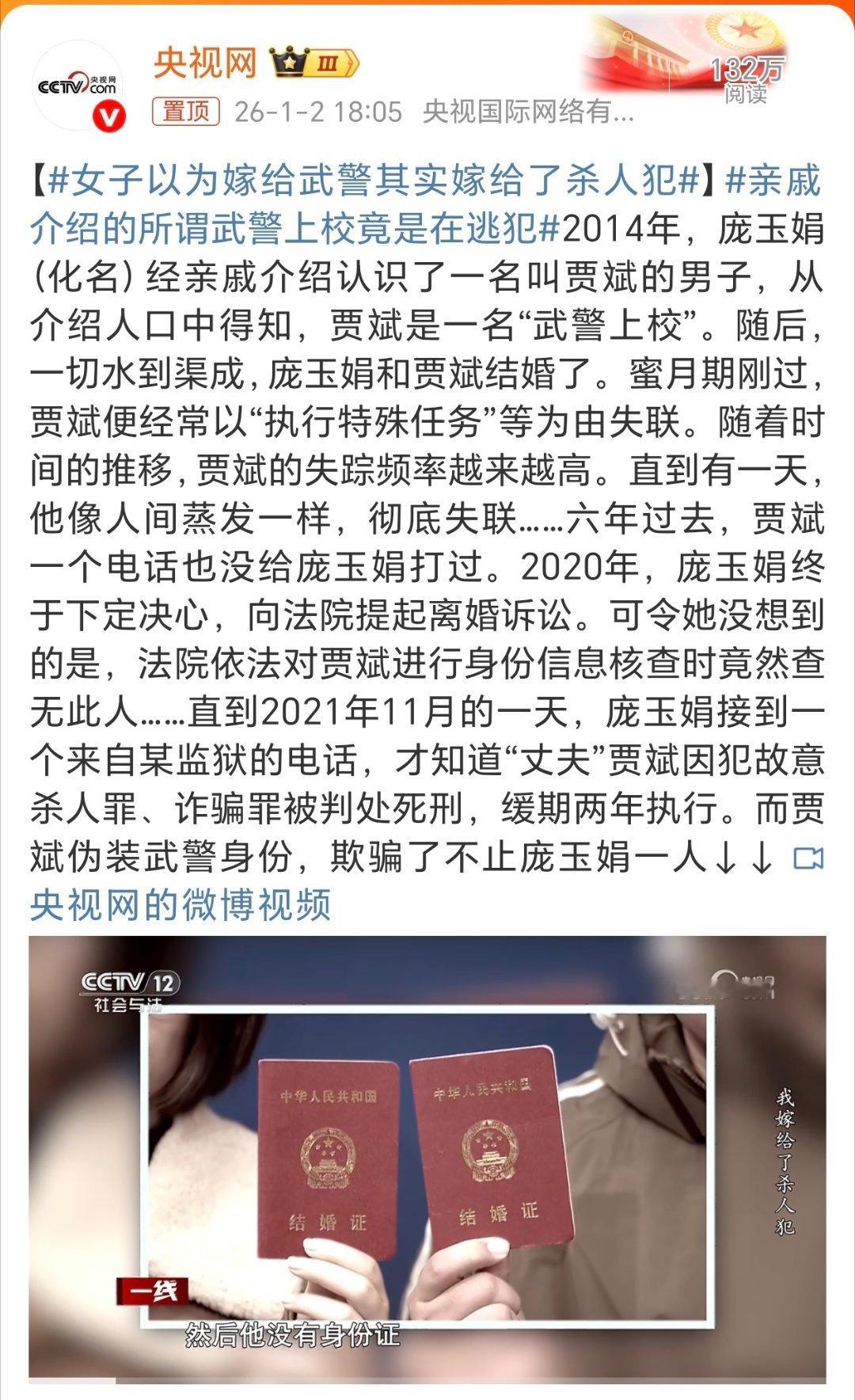 女子以为嫁给武警其实嫁给了杀人犯唉！“亲戚介绍的（武警上校)”是杀人犯真的离大谱