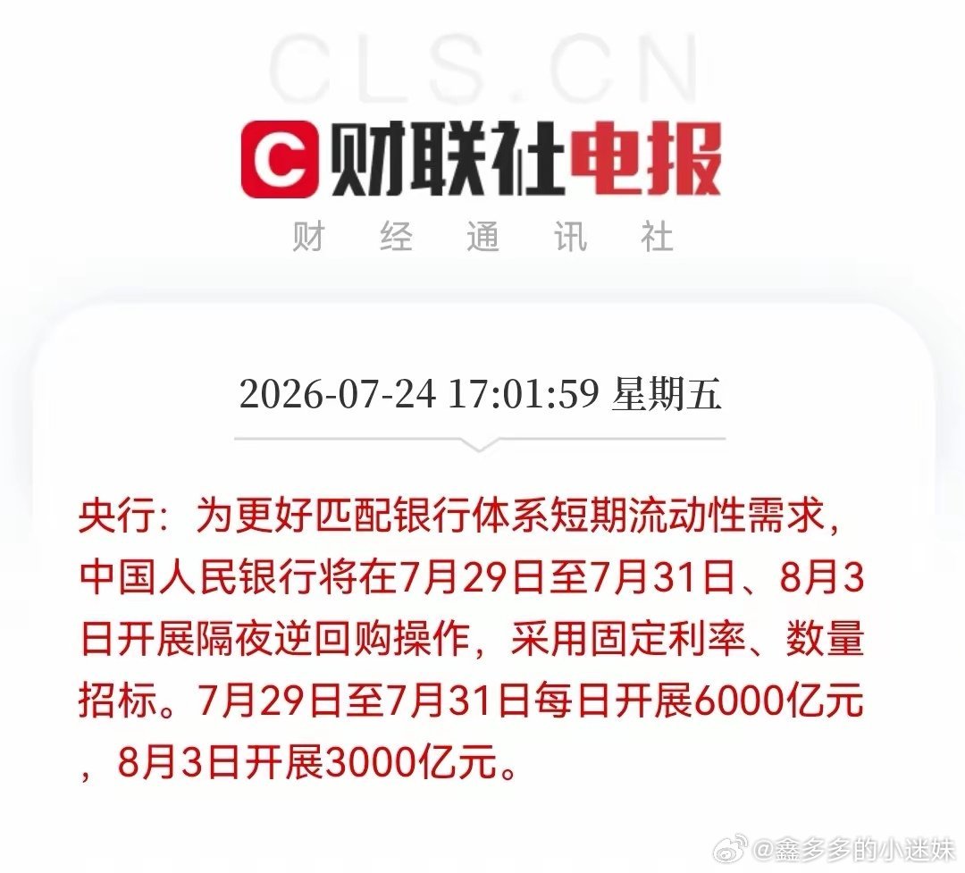 重磅消息！2.1万亿流动性集中投放，这下央妈送的温暖足够了。今天出逃的你，此时恐