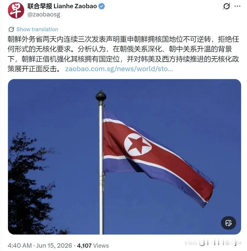 新加坡联合早报6月15日报道：“朝鲜外务省两天内连续三次发表声明重申朝鲜拥核国地