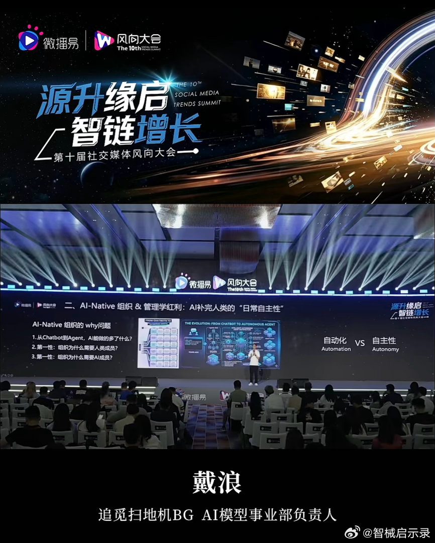 第十届社交媒体风向大会当下智能设备领域对AI的运用早已跳出单纯软件安装使用的层面