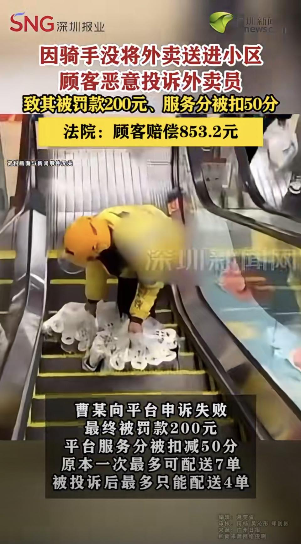 “恶意投诉外卖员的顾客，被法院判赔了。
很多人不知道，平台的一次恶意投诉，对骑手