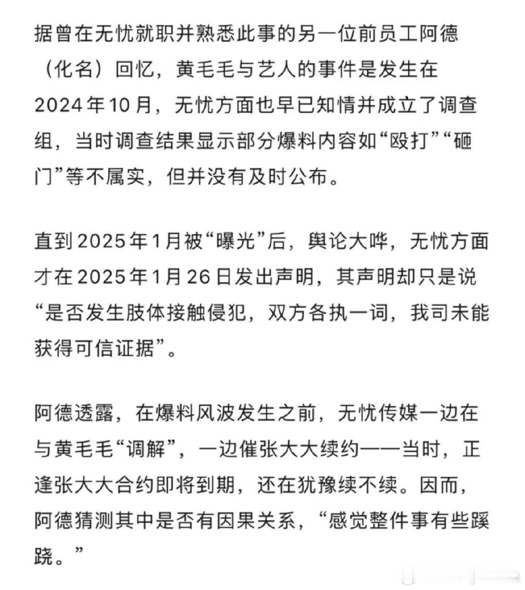 曝无忧传媒向张大大索要高额违约金 深挖张大大与无忧合约纠纷，黄毛毛冲突调解阶段公