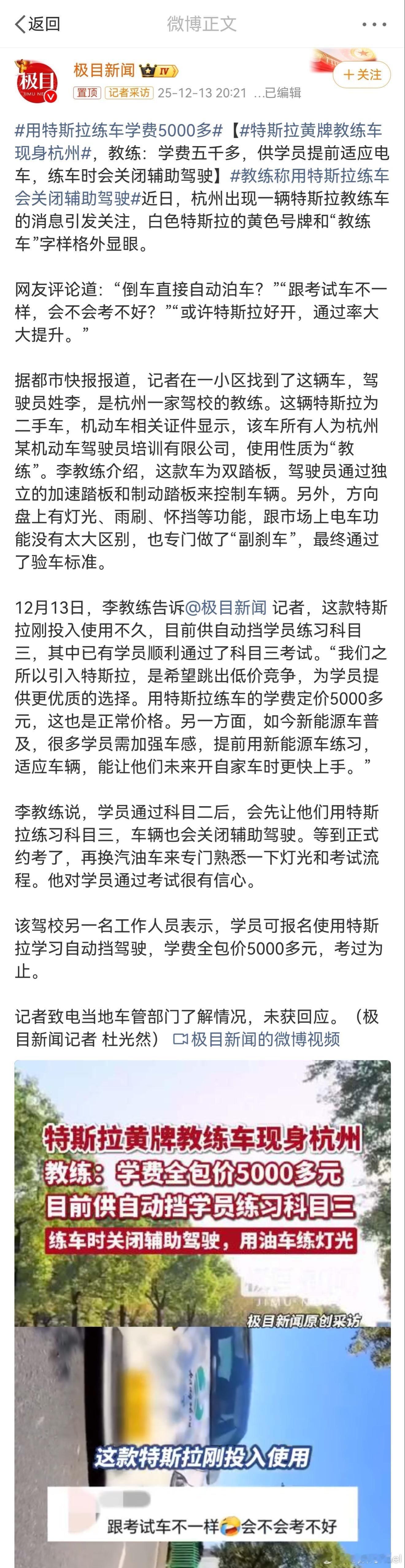 用特斯拉练车学费5000多 喷了，还挺有想法。有个问题啊，学员在驾校开特斯拉练完