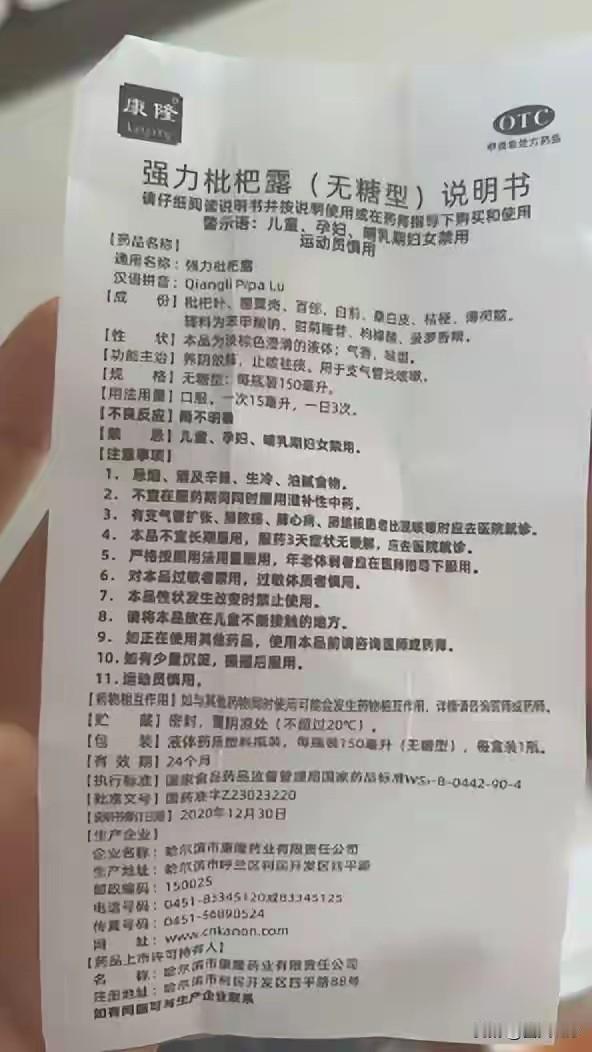闹大了，大连7岁娃被社区医院开含罂粟壳止咳药，服用一周后家长才发现禁用！
医院工