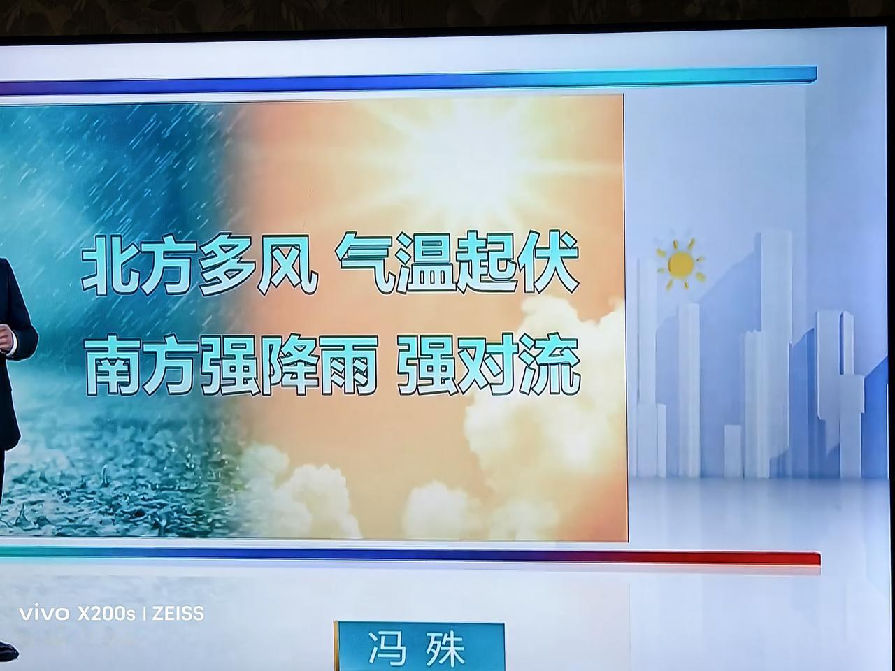 晒图笔记大赛北风南雨：据中央气象台预报，我国天气特点是北方多风，气温起伏，南方强
