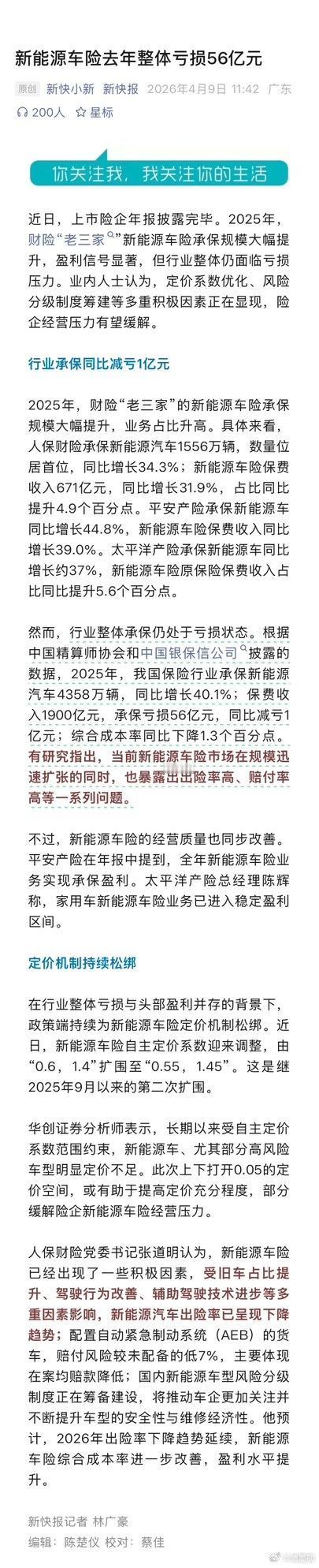 行业整体承保仍处于亏损状态。有研究指出，当前新能源车险市场在规模迅速扩张的同时，