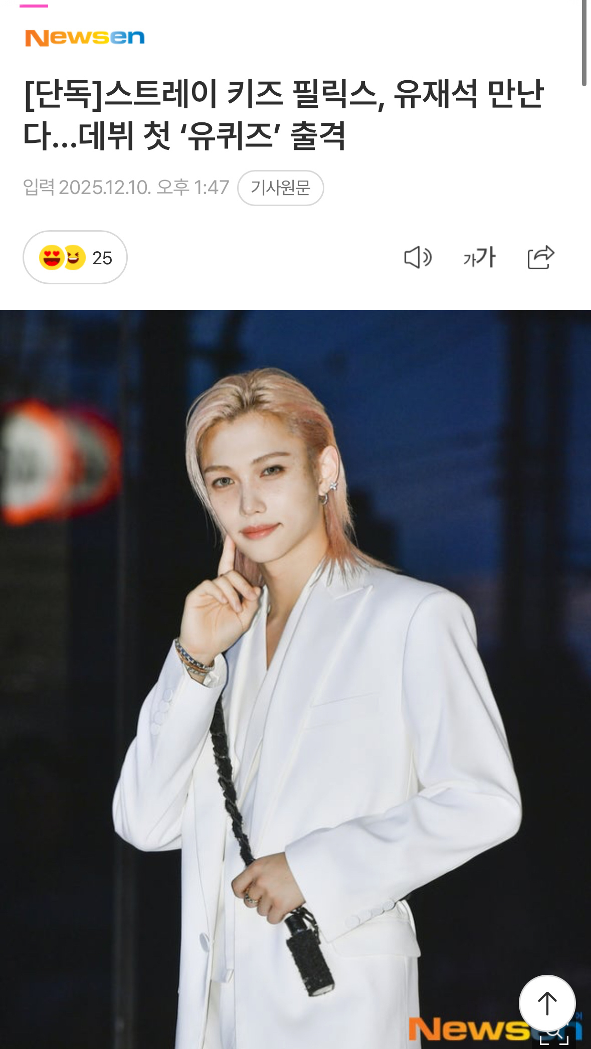 Stray Kids Felix将与刘在石见面…出道后首次出演《You Quiz