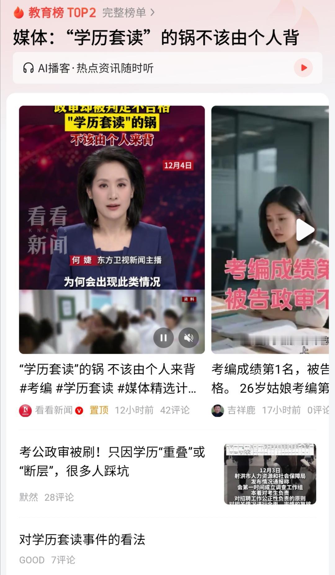 如果是中专学校、成人高校、地方教育考试部门共同进行的“学历套读”操作，当然不应该