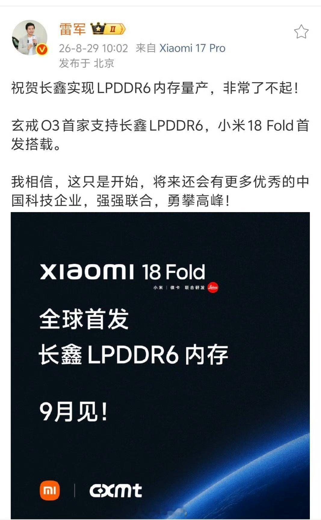 长鑫存储这波我挺小米，只要扶持中国科技企业的，都应该支持。 ​​​