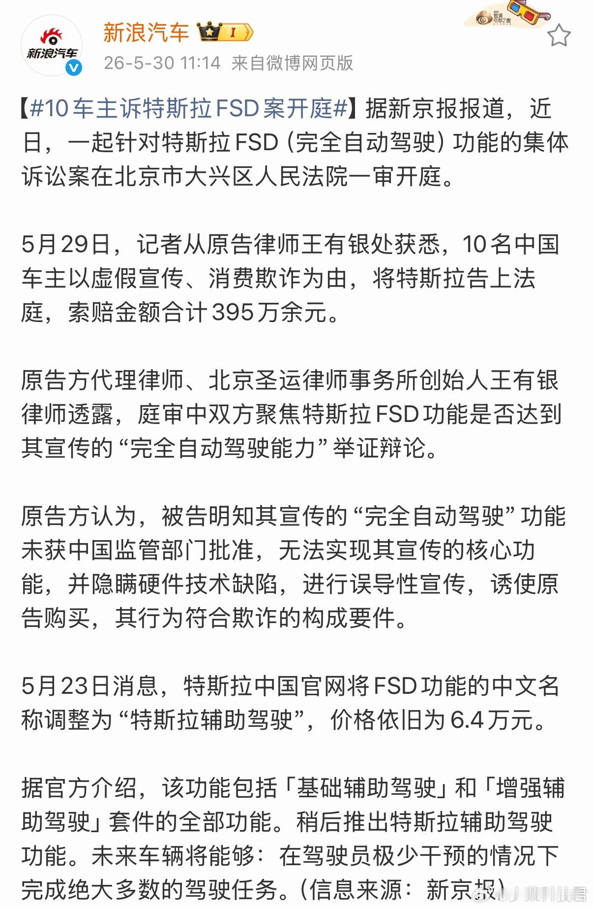 10车主诉特斯拉FSD案开庭「特斯拉完全自动驾驶」改为「特斯拉辅助驾驶」，论宣传