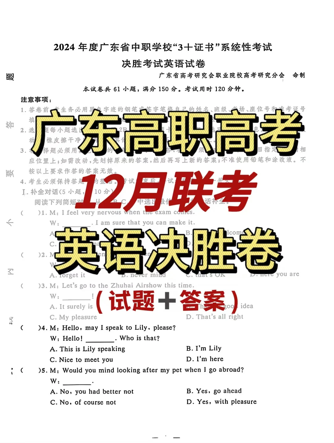 广东高职高考12月联考英语决胜卷（含答案）