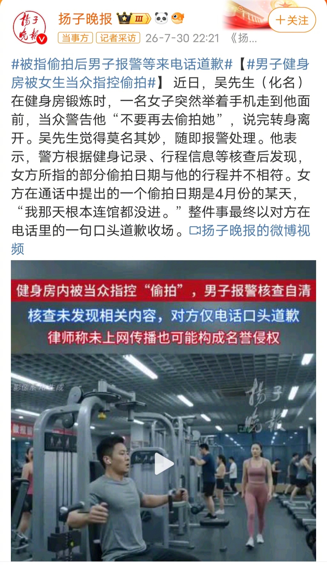 男子健身房被女生当众指控偷拍建议这个男子找个机会也指控这个女生偷拍，看看会怎么处