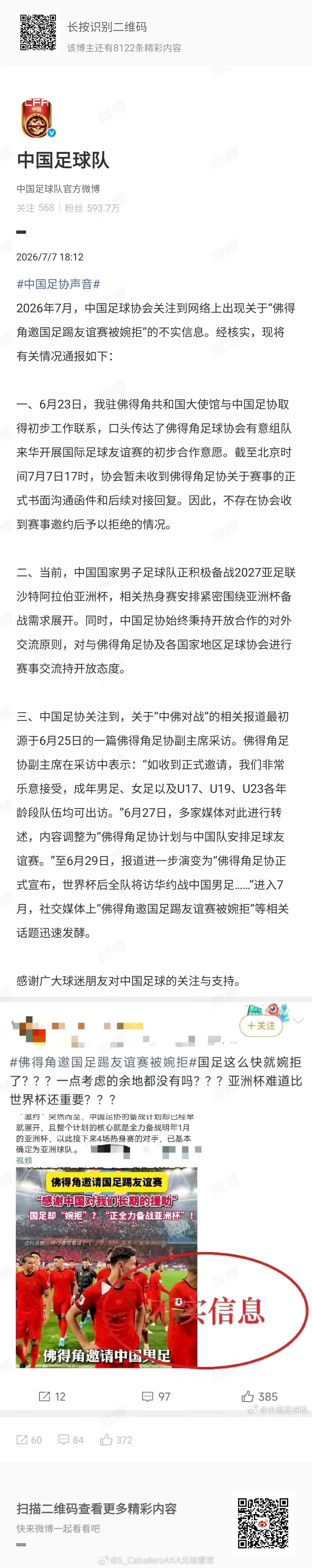 足协辟谣佛得角邀国足踢友谊赛被拒 官方终于发声了，这是球迷希望看到的，更是作为当