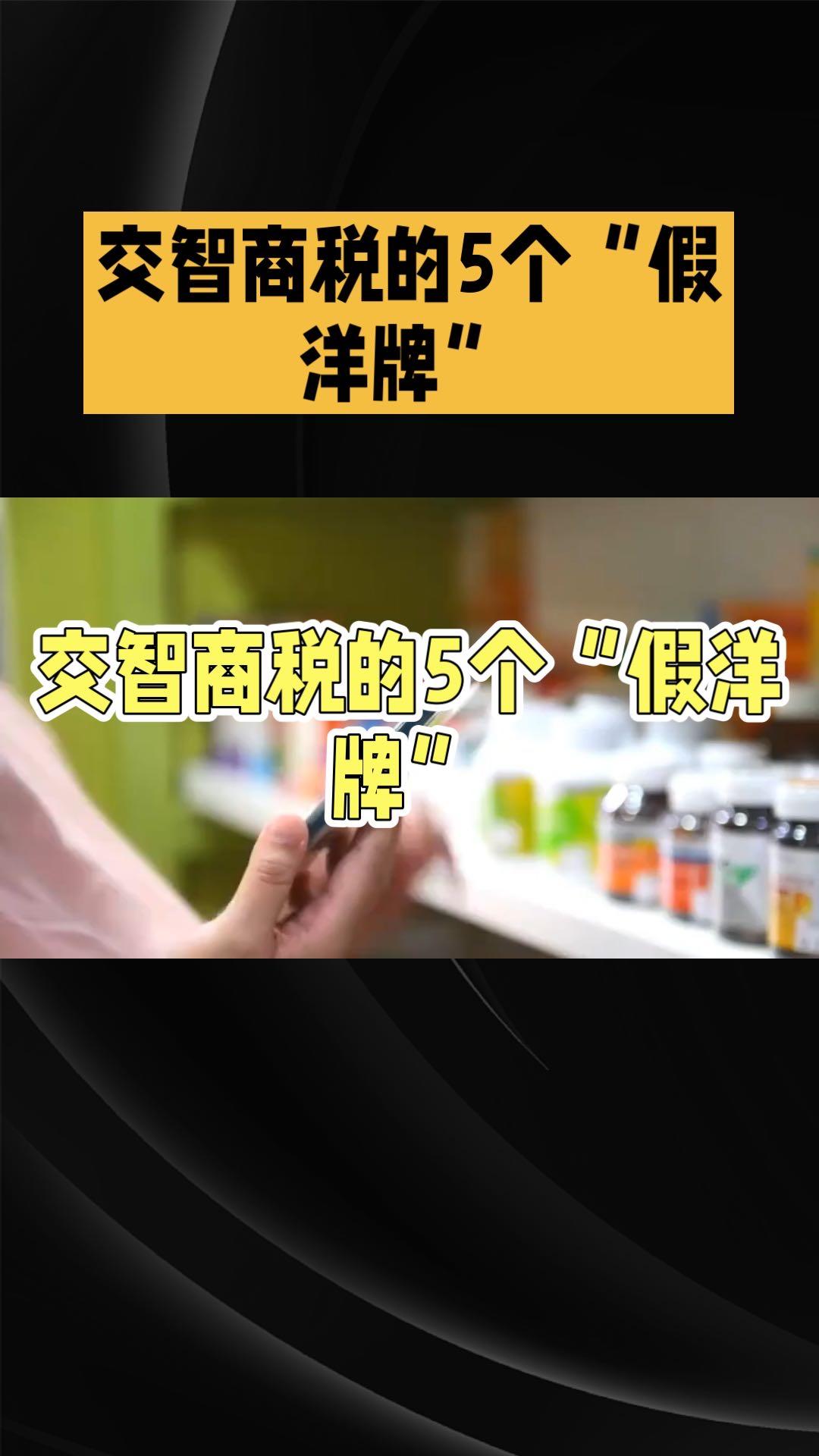 【收割国人智商税这些品牌竟然都是假洋牌】
         
        外