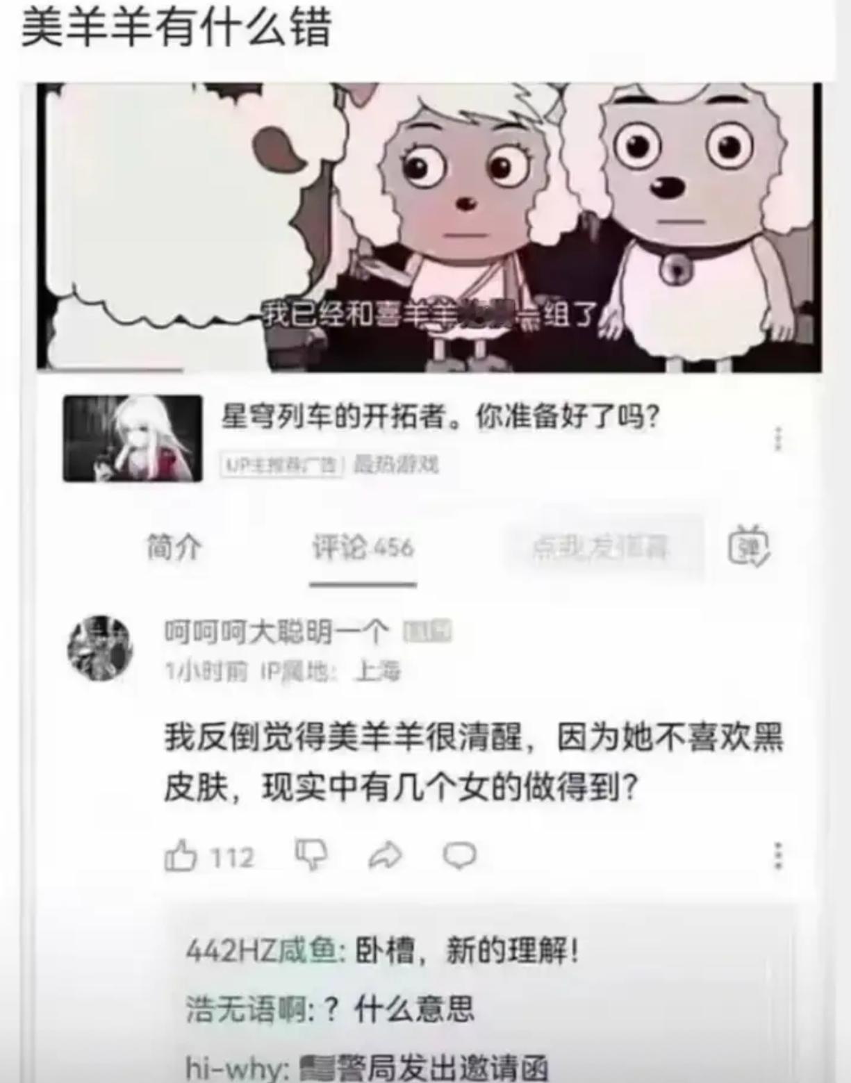 美羊羊有什么错 ​​​
