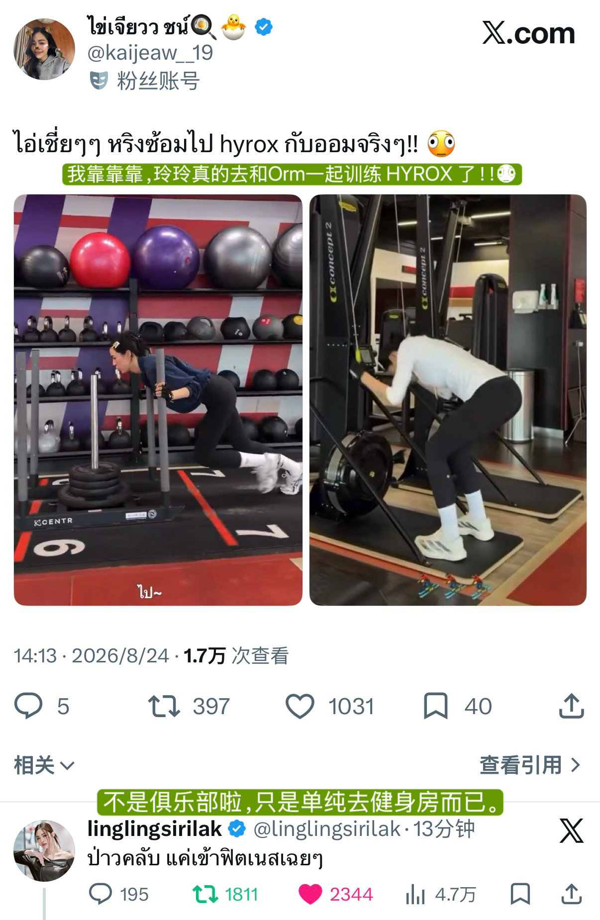 邝玲玲x回复粉丝：我靠靠靠，玲玲真的去和aom一起训练HYROX了！！🫪邝玲玲