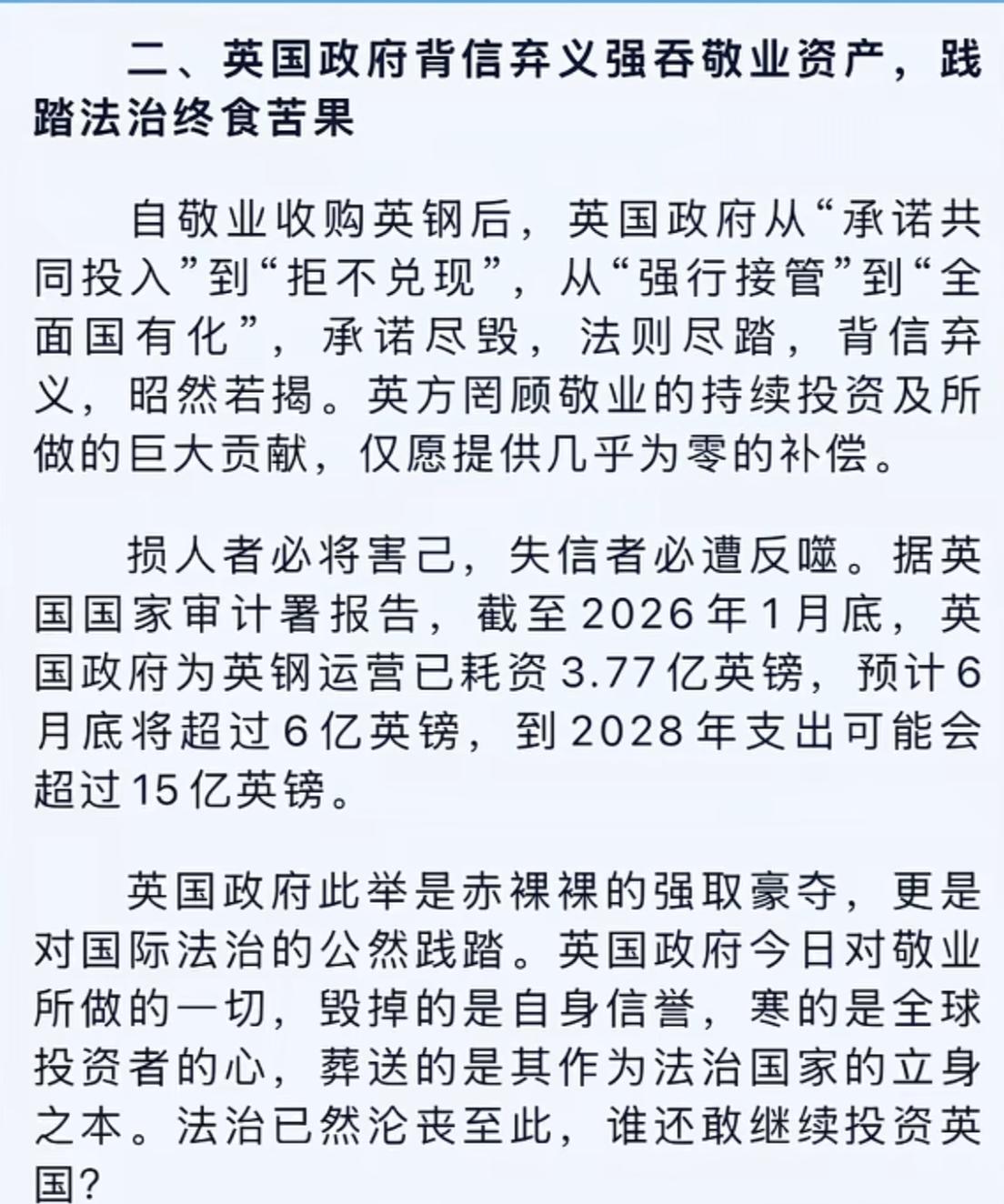英国政府背信弃义、巧取豪夺之举实在无耻至极，恍惚间让人以为回到了一百年前的日不落