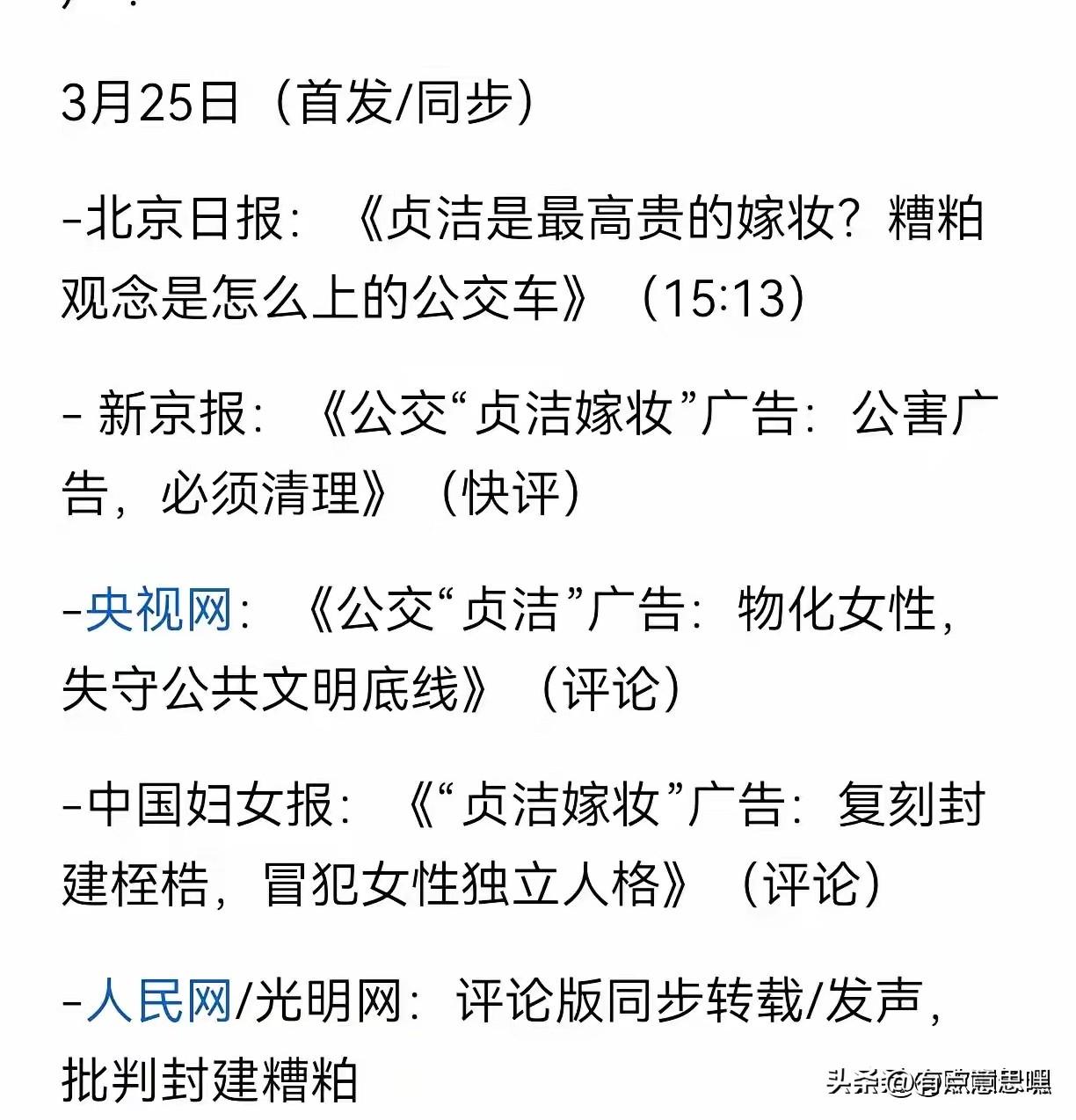 看到一位网友整理的各大官媒的评论，不禁陷入了沉思

四川乐山公交车身广告，引发了
