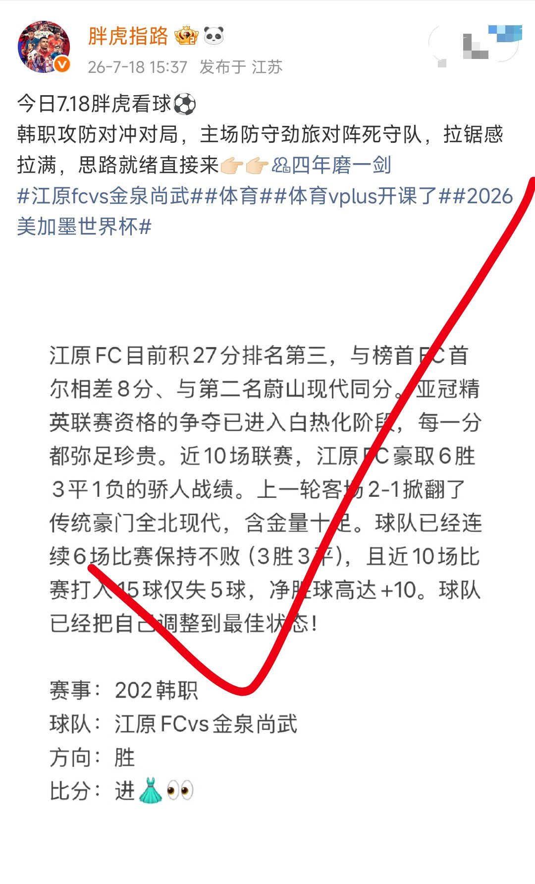 兄弟们说白了韩k就是送💰来的，昨天又穏穏収米！今天两镸韩k➕世界杯最后一镸，错