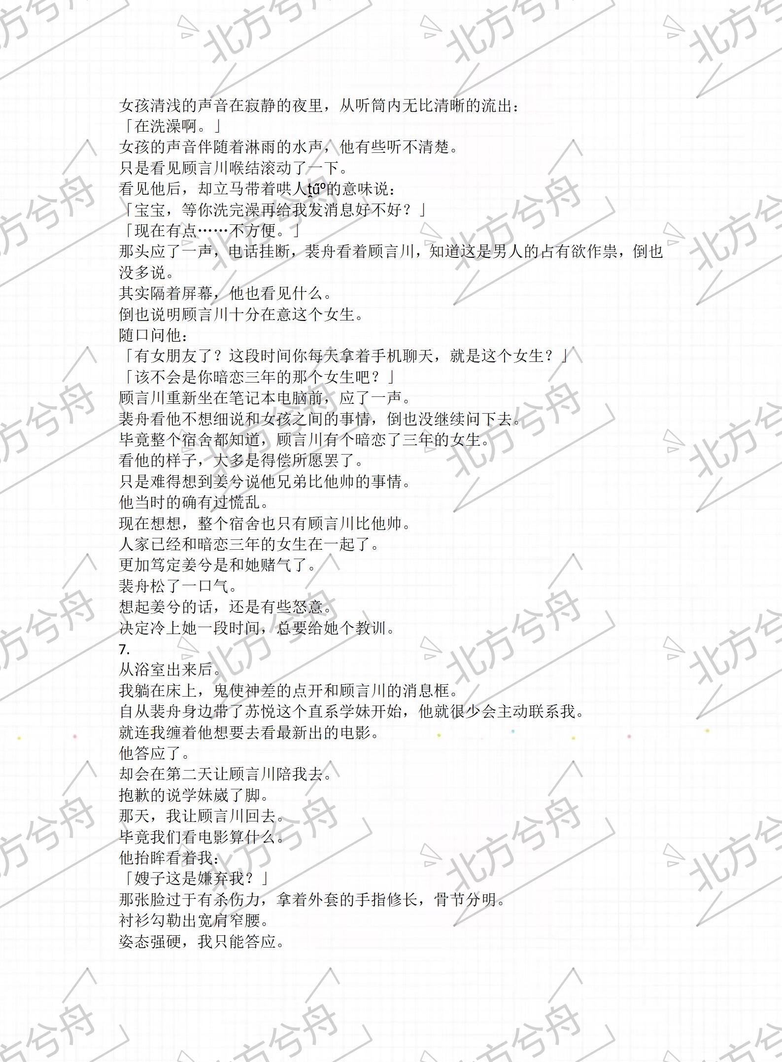 书名《北方兮舟》  超长版，原文已完结姜兮裴舟顾言川结局完结完整版配享...