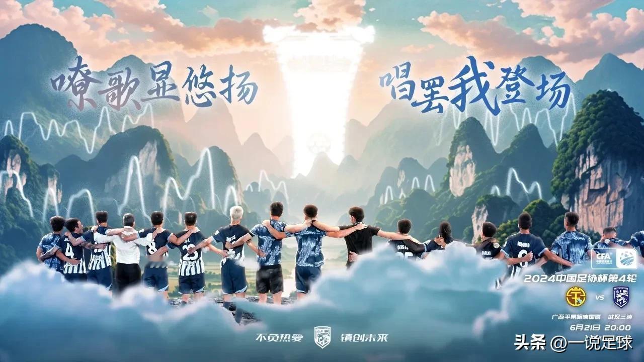 Match Day！今晚8点，足协杯第4轮，武汉三镇客场挑战广西平果哈嘹！！


