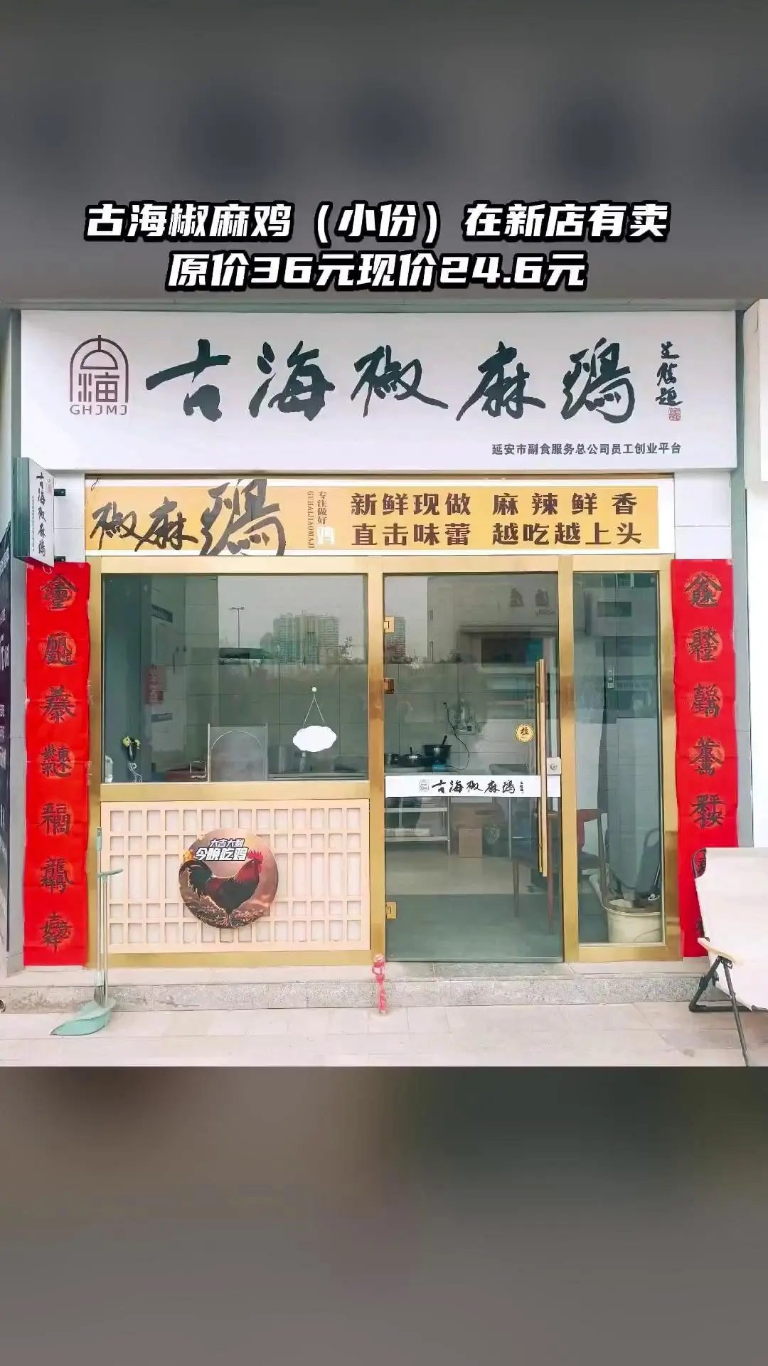 古海椒麻鸡，超值团购，4.1分推荐，古海椒麻鸡（小份）（注意，叠加立减...